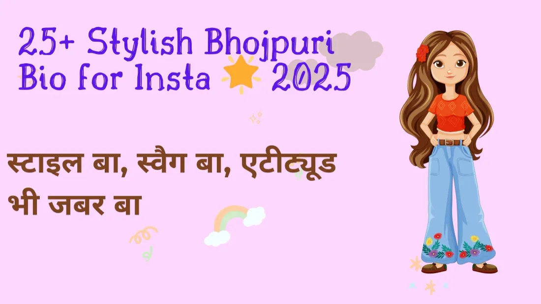 You are currently viewing 25+ Stylish Bhojpuri Bio for Insta 🌟 2025